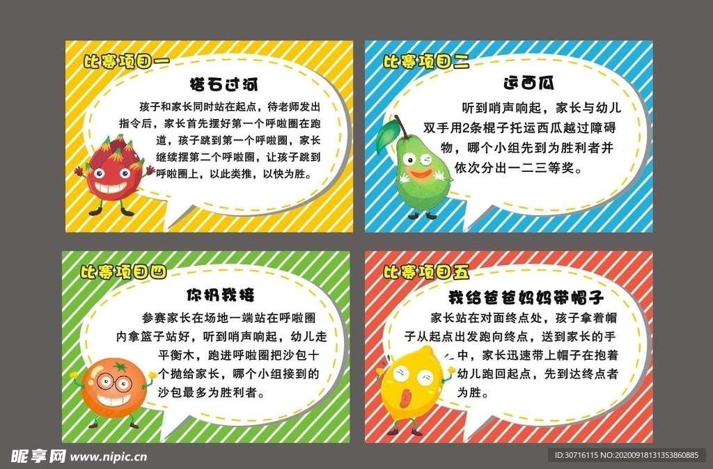 游戏规则牌