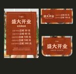 盛大开业