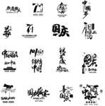 国庆模板