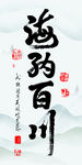 字画装饰画