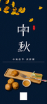 中秋 国庆
