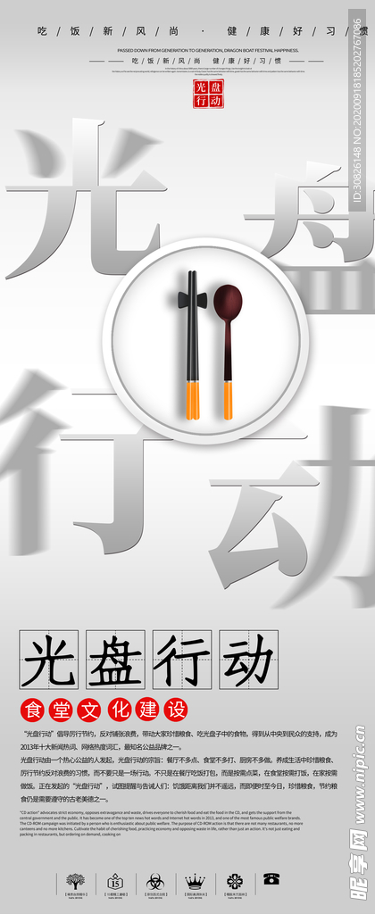 节约粮食
