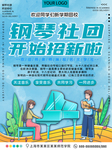 社团招新
