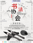 书法社团招新