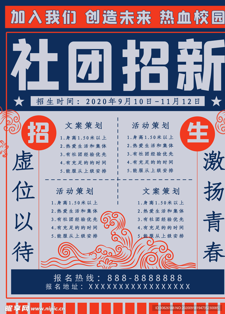 社团招新