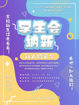 学生会招新