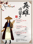英雄请留步