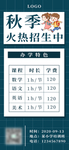 招生简章