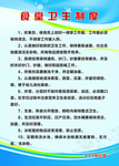 食堂卫生制度