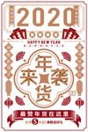 2020新年创意海报