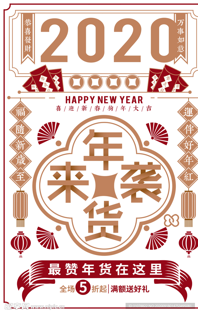 2020新年创意海报