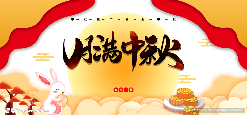 中秋国庆图片