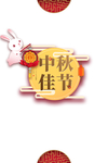 中秋国庆图片