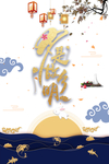 中秋国庆图片