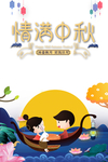中秋国庆图片