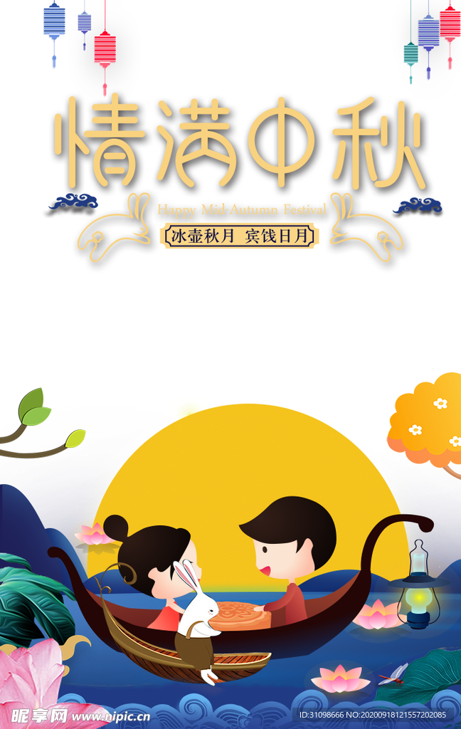 中秋国庆图片