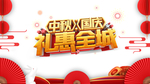 中秋国庆图片