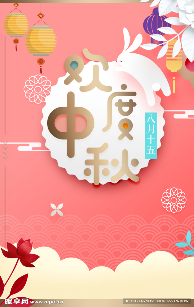 中秋国庆图片