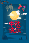中秋国庆图片