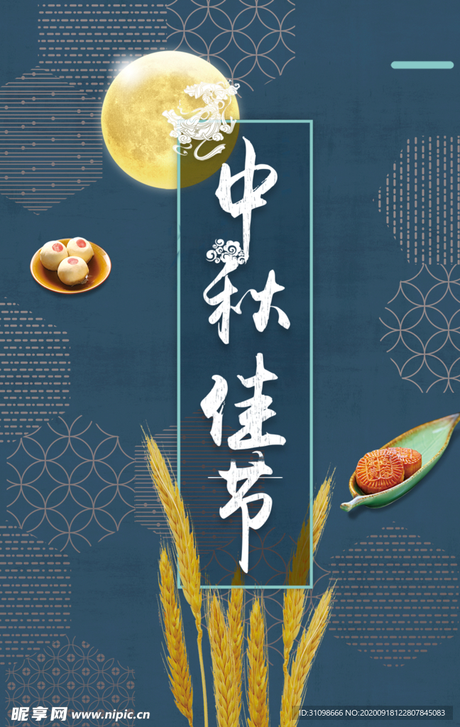 中秋国庆图片