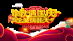 中秋国庆图片