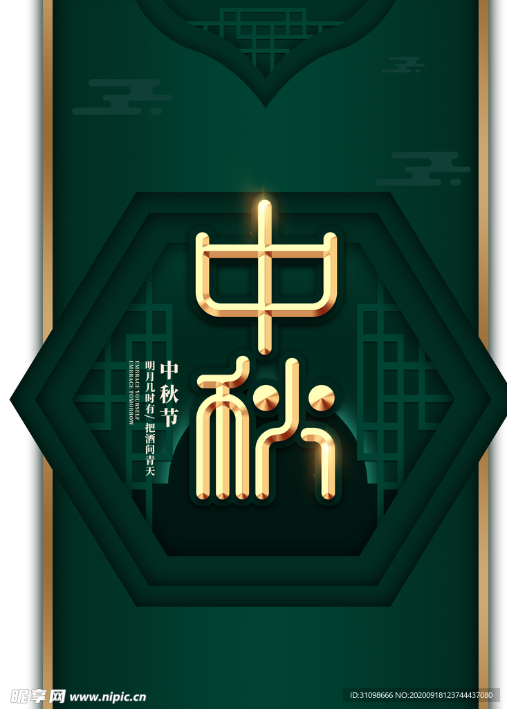 中秋国庆图片