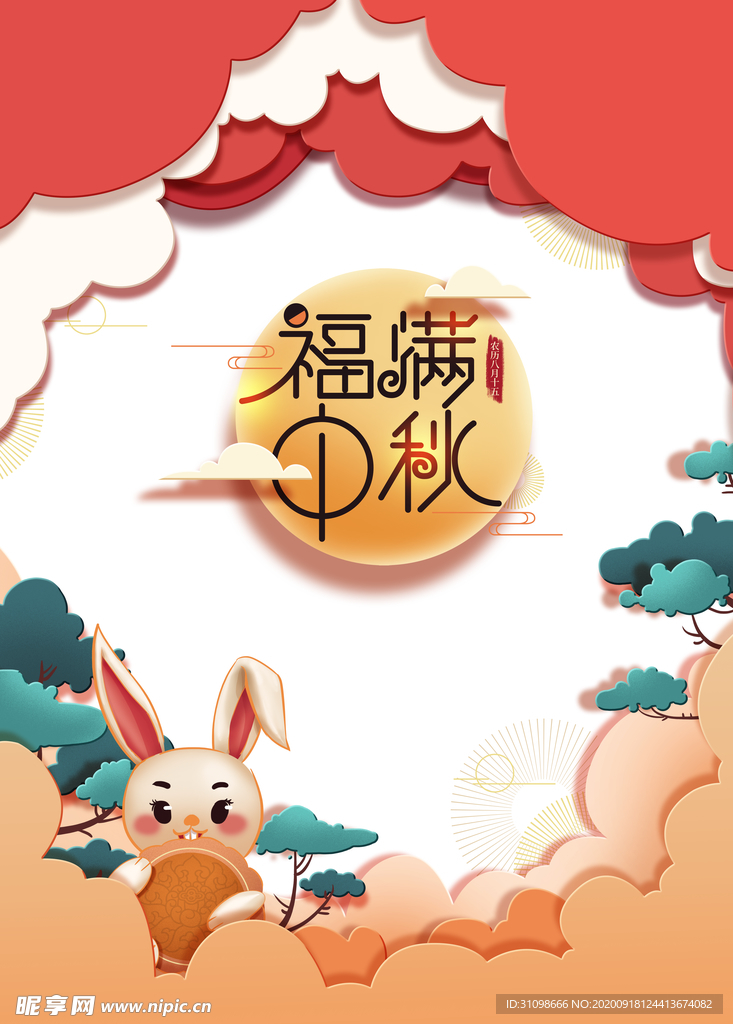 中秋国庆图片