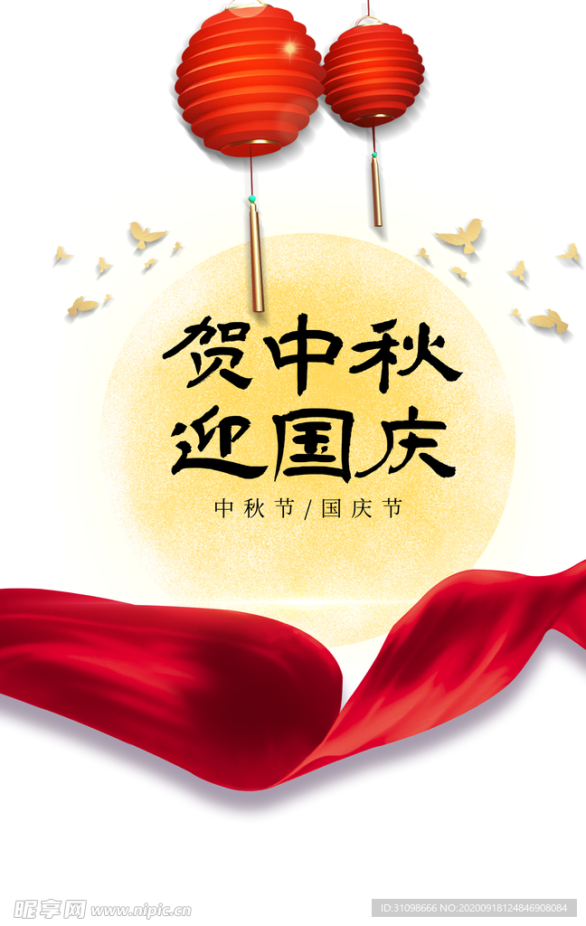 中秋国庆图片