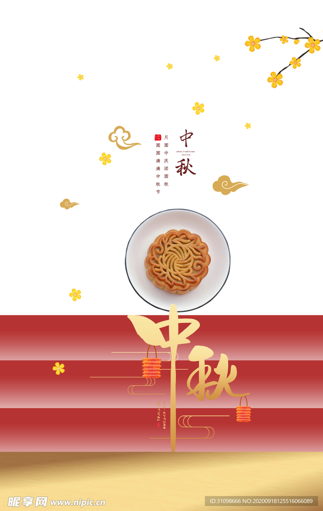 中秋国庆图片
