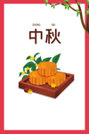 中秋国庆图片