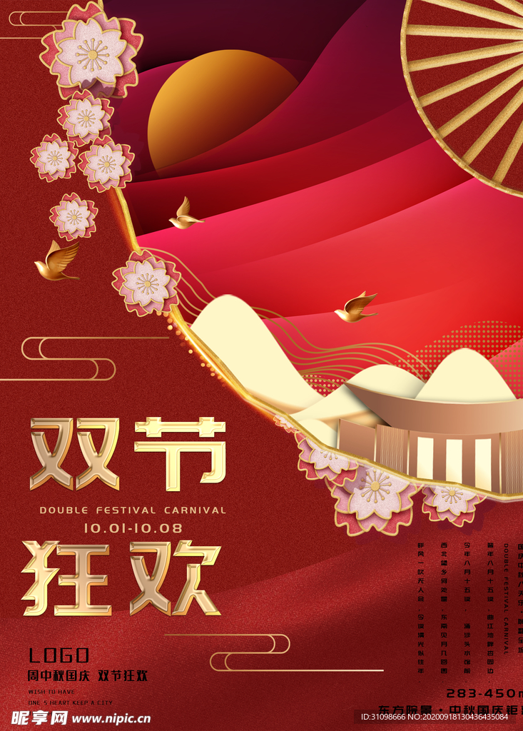 中秋国庆图片