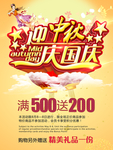 中秋国庆