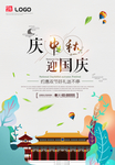 中秋国庆