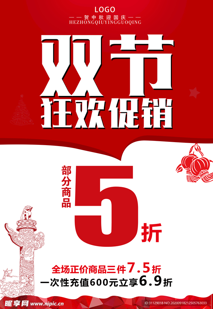 中秋国庆