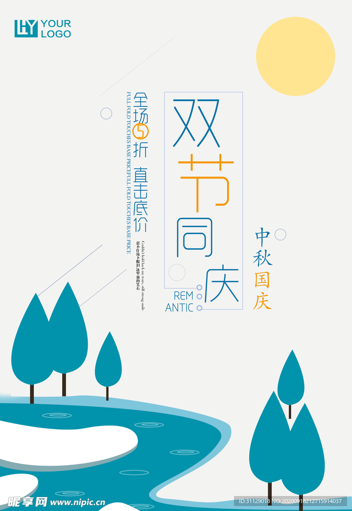 中秋国庆