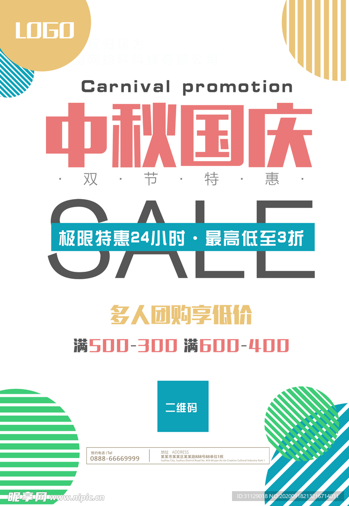中秋国庆