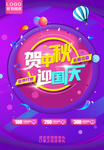中秋国庆