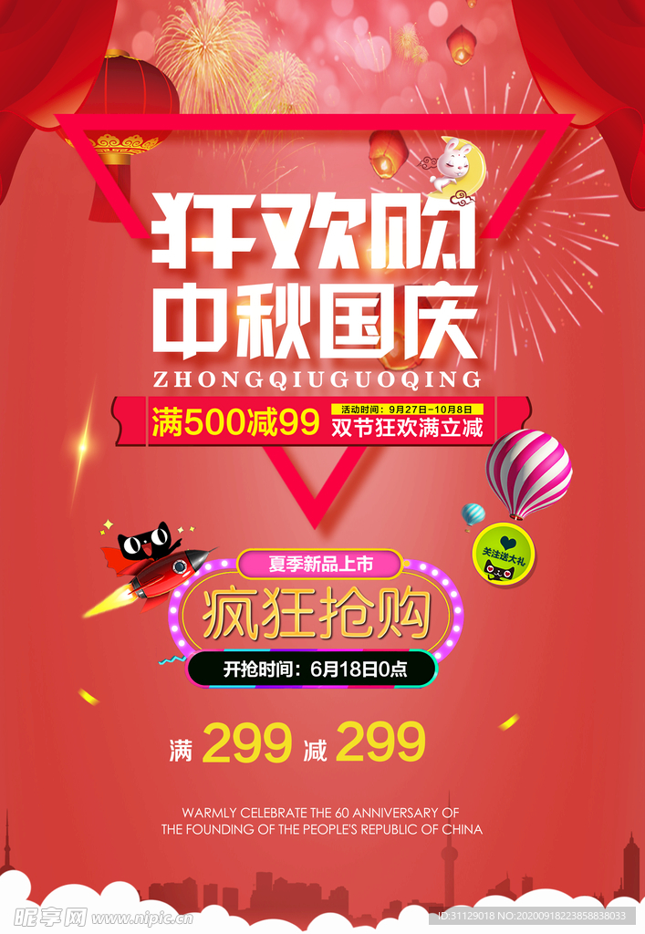 中秋国庆