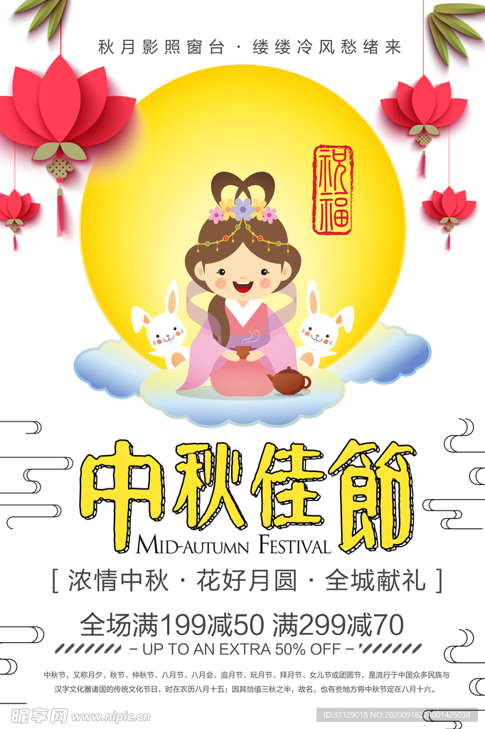 中秋国庆