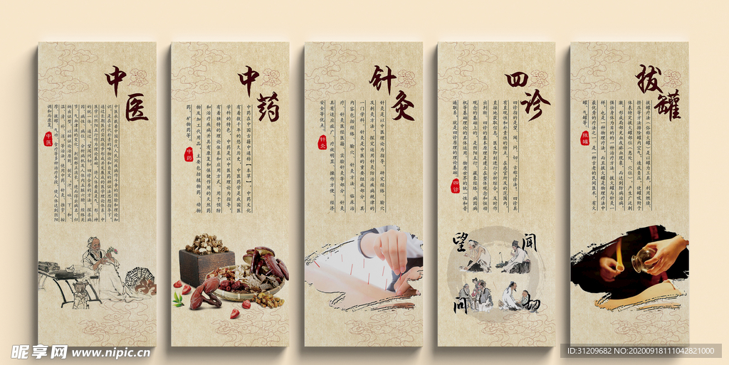 中医海报