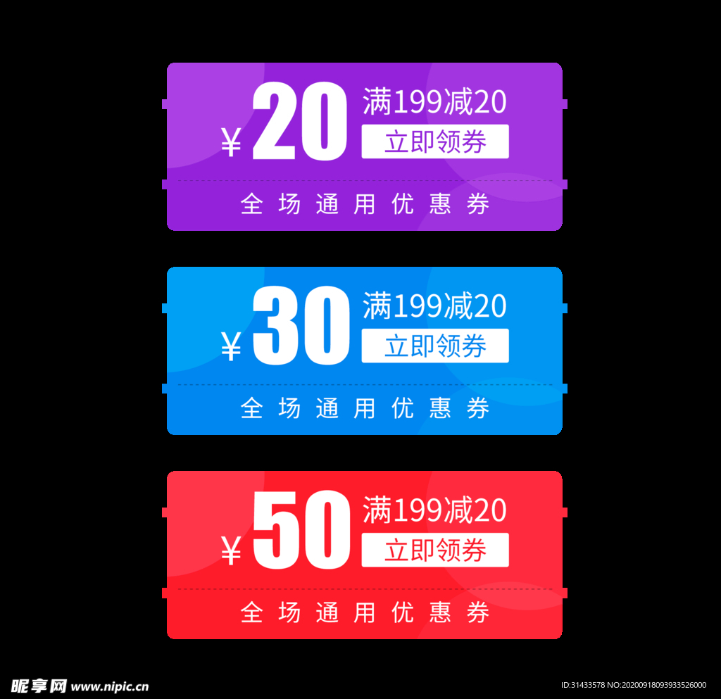 优惠券