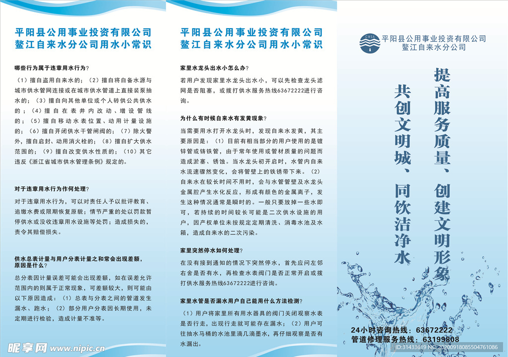 水厂三折页