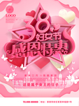 38妇女节