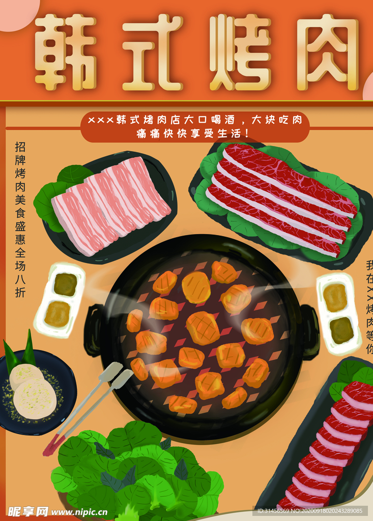 韩式烤肉