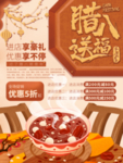 腊八送福