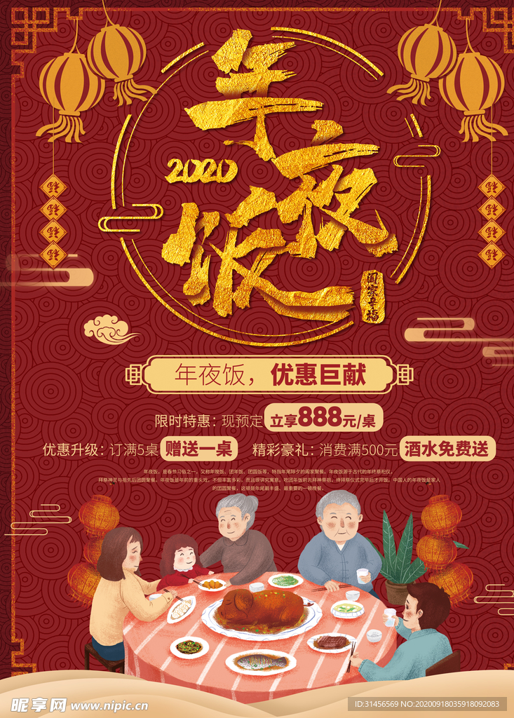 年夜饭