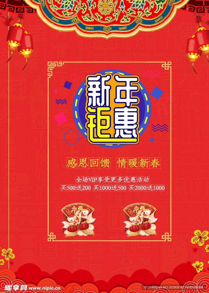 新年钜惠