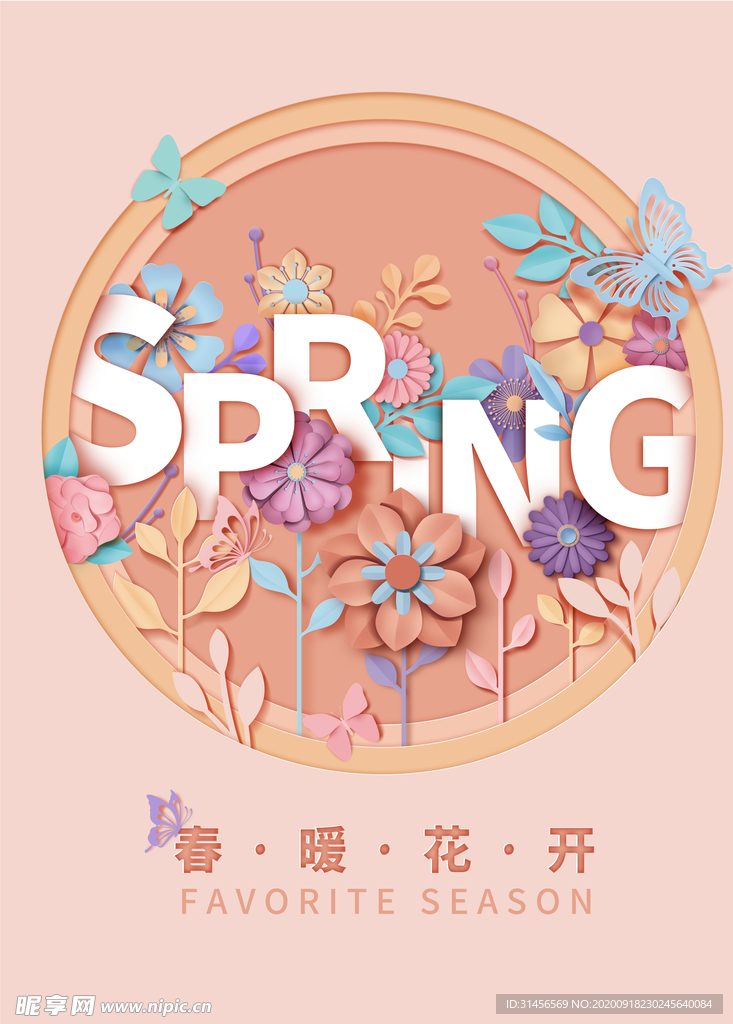 春暖花开