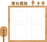 幼儿园家长园地