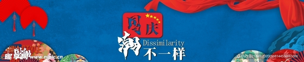 国庆 国潮